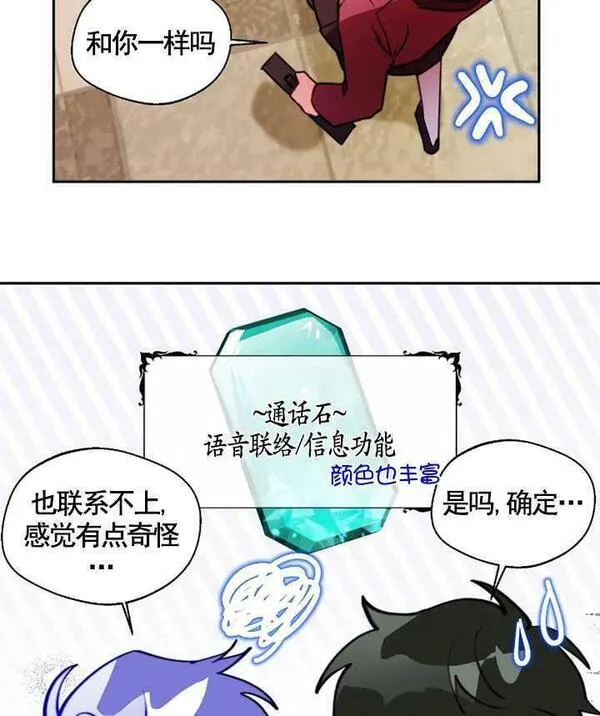 扑通扑通攻略记1到60话漫画,第97话48图