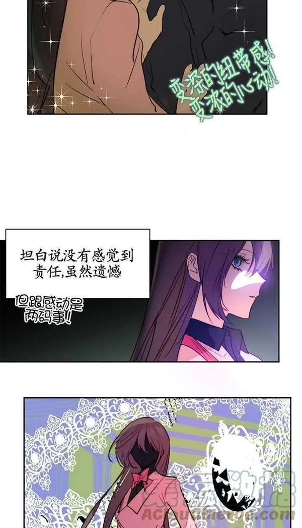 扑通扑通攻略记漫画免费漫画,第97话13图