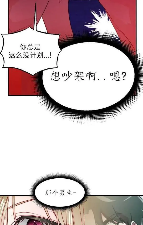 扑通扑通攻略记1到60话漫画,第99话20图