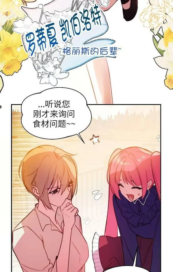 扑通扑通攻略记漫画免费阅读漫画,第99话45图