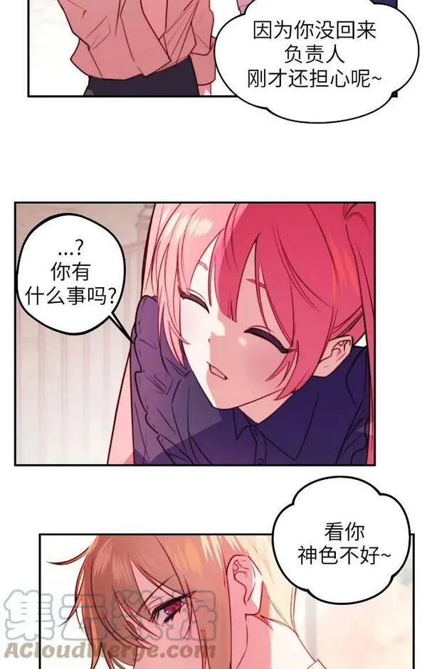 扑通扑通攻略记漫画免费阅读漫画,第99话46图