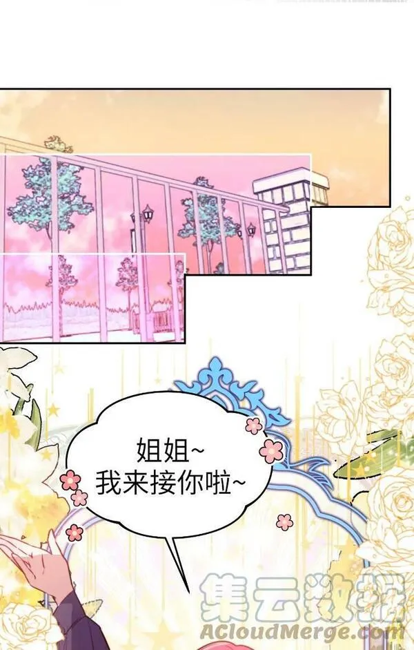 扑通扑通攻略记1到60话漫画,第99话43图