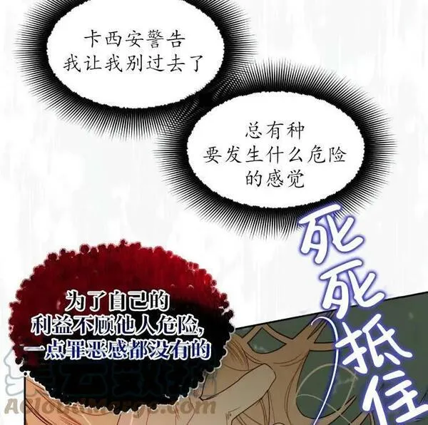 扑通扑通攻略记93漫画,第101话33图