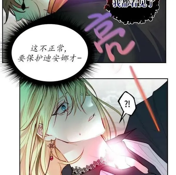 扑通扑通攻略记93漫画,第101话26图