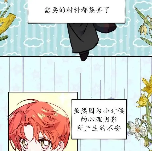 扑通扑通攻略记不更了么漫画,第101话75图