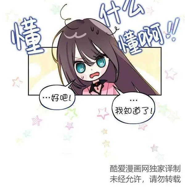 扑通扑通攻略记完结漫画漫画,第102话59图