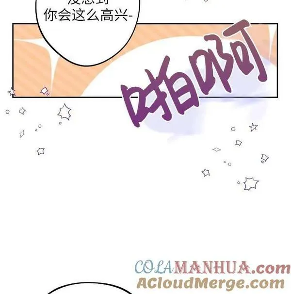 扑通扑通攻略记漫画全集免费漫画,第102话41图