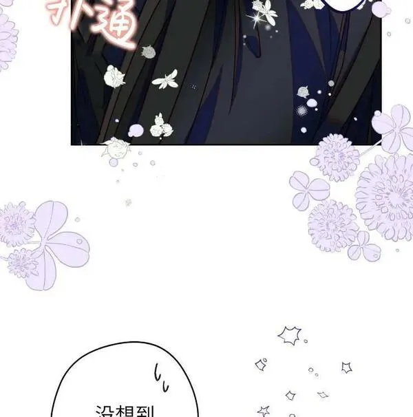 扑通扑通攻略记完结漫画漫画,第102话40图