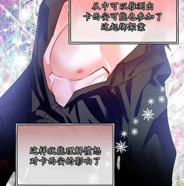 扑通扑通攻略记完结漫画漫画,第102话23图