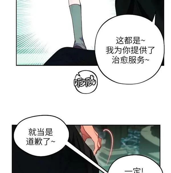 扑通扑通攻略记完结漫画漫画,第102话46图