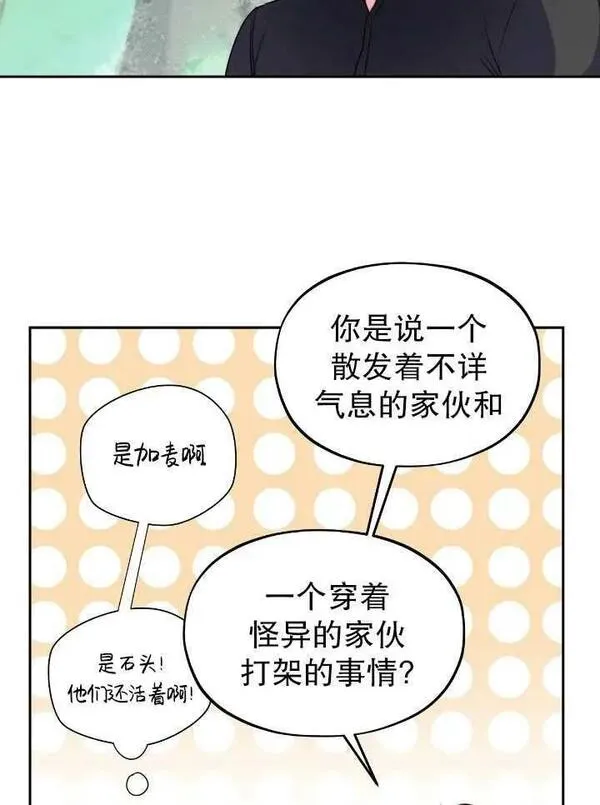 扑通扑通攻略记108漫画,第105话14图