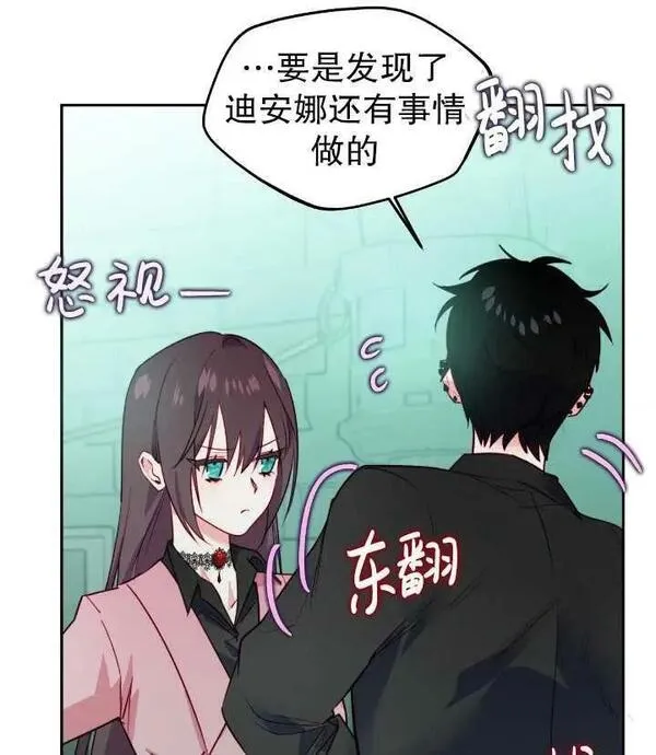 扑通扑通攻略记108漫画,第105话21图