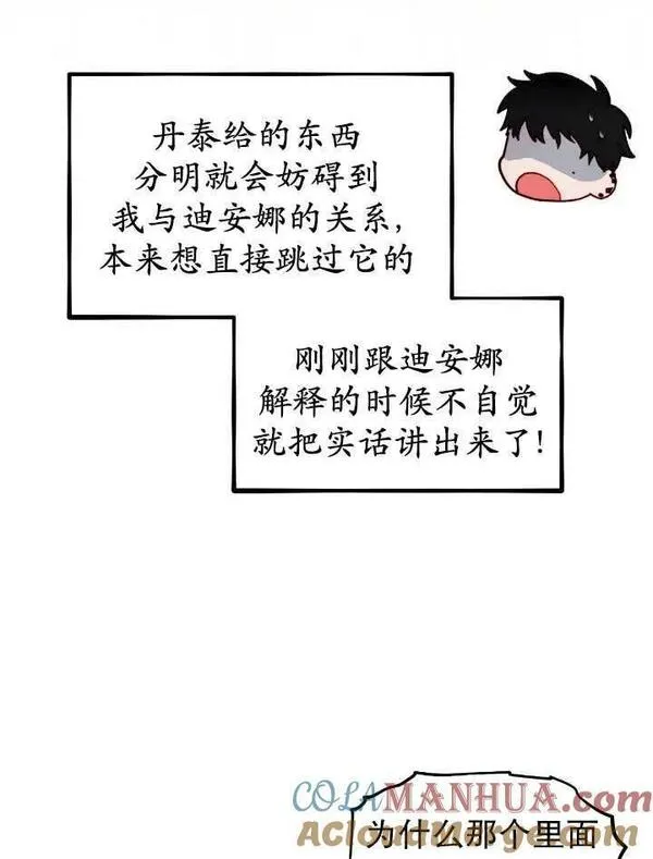 扑通扑通攻略记漫画免费漫画,第105话43图