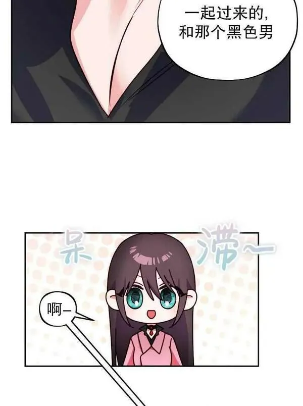 扑通扑通攻略记漫画免费漫画,第105话17图