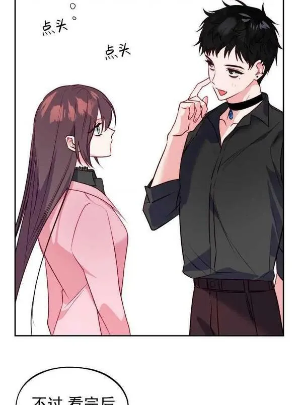 扑通扑通攻略记漫画免费漫画,第105话15图