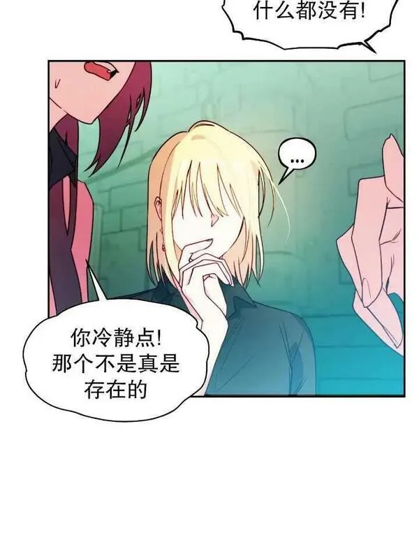 扑通扑通攻略记108漫画,第105话44图