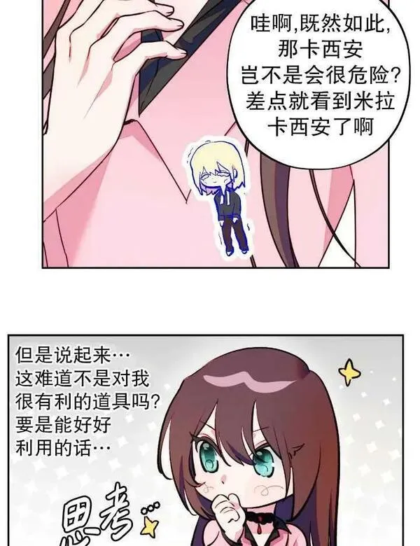 扑通扑通攻略记漫画免费漫画,第105话63图