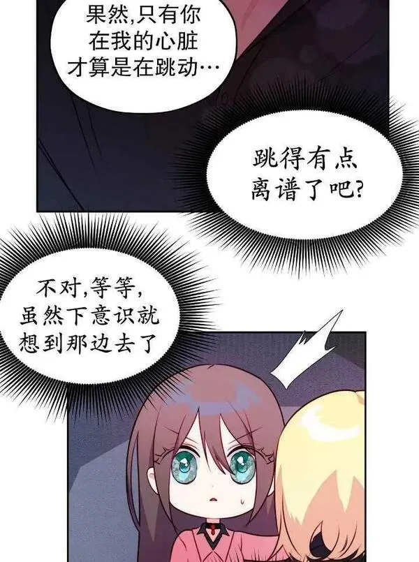 扑通扑通攻略记108漫画,第105话5图