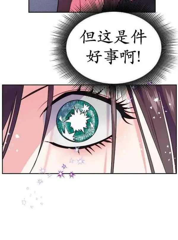 扑通扑通攻略记108漫画,第105话6图