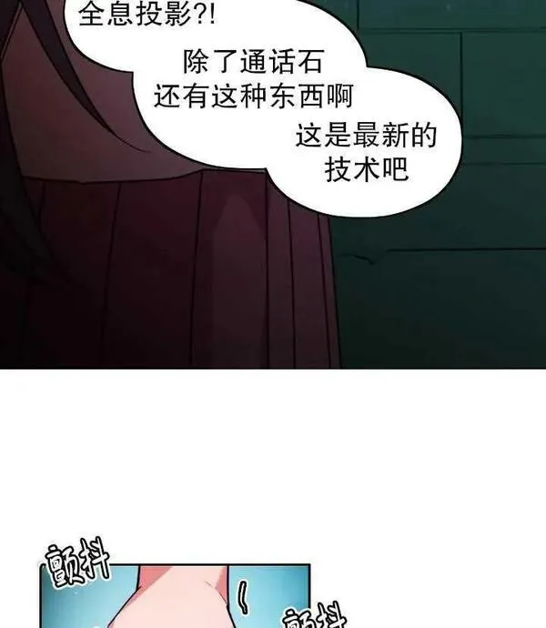 扑通扑通攻略记108漫画,第105话35图