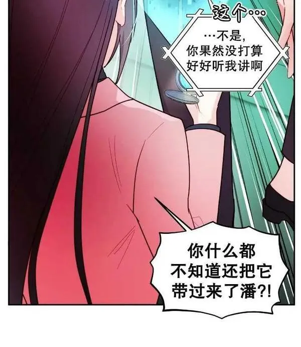 扑通扑通攻略记漫画免费漫画,第105话38图