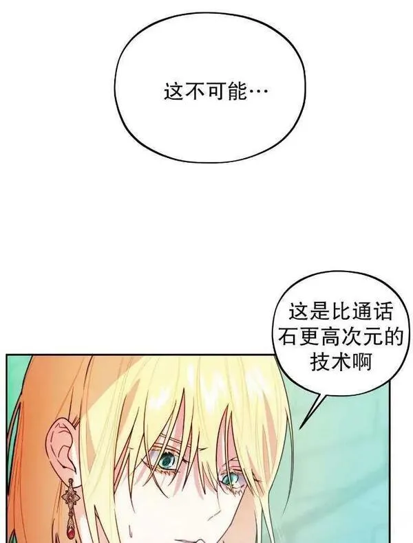 扑通扑通攻略记108漫画,第105话45图