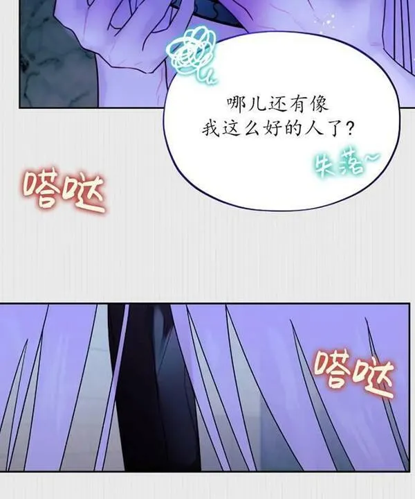 扑通扑通攻略记1到60话漫画,第106话91图