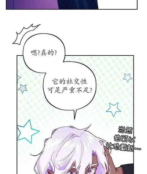 扑通扑通攻略记完结漫画漫画,第107话3图