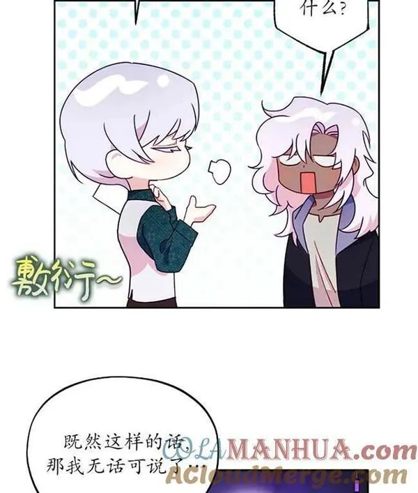 扑通扑通攻略记完结漫画漫画,第107话5图