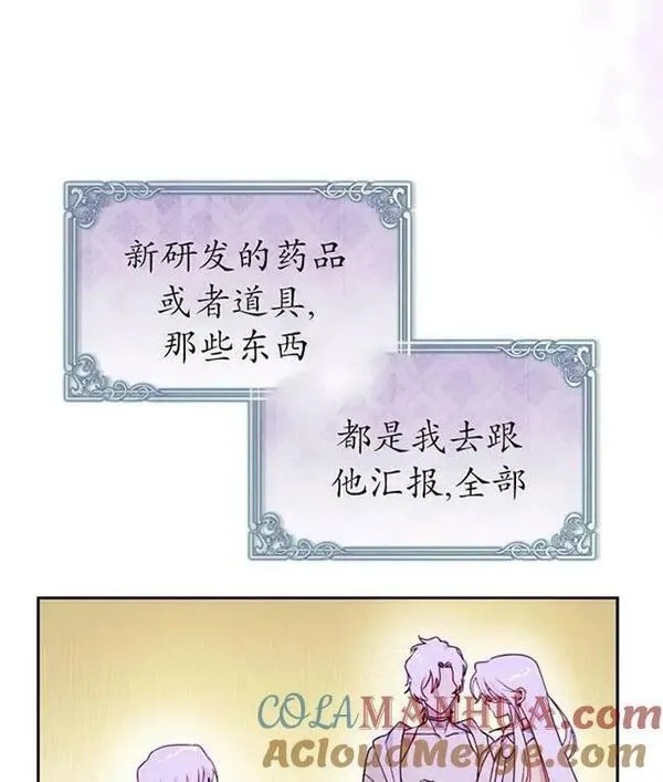 扑通扑通攻略记完结漫画漫画,第107话37图