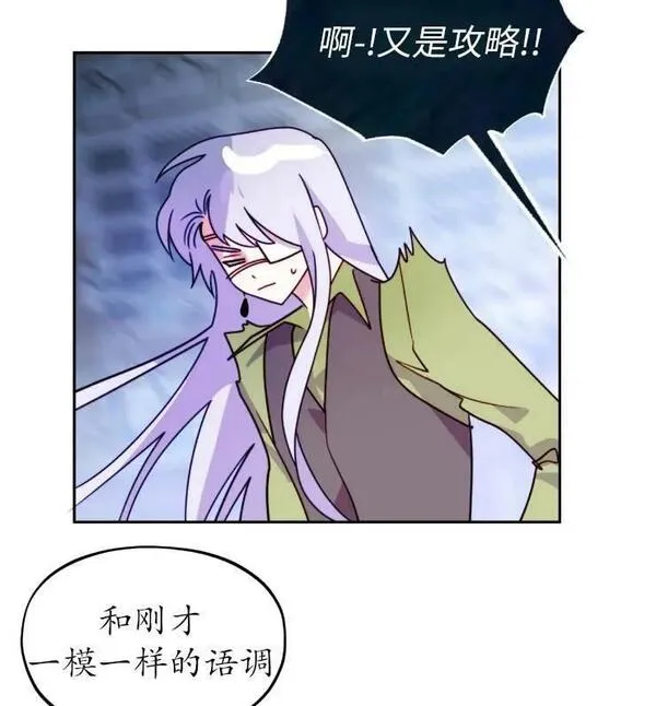 扑通扑通攻略记93漫画,第108话23图