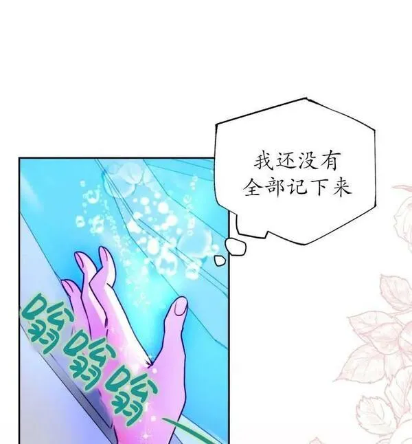 扑通扑通攻略记93漫画,第108话35图