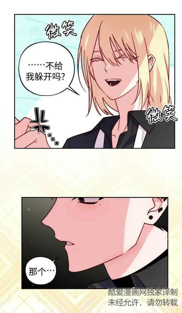 扑通扑通攻略记漫画免费漫画,第110话26图