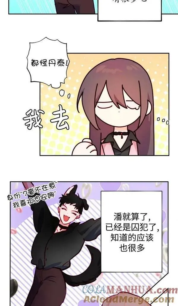 扑通扑通攻略记漫画免费漫画,第110话34图