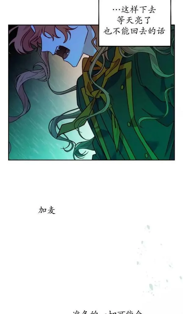 扑通扑通攻略记漫画免费漫画,第110话38图