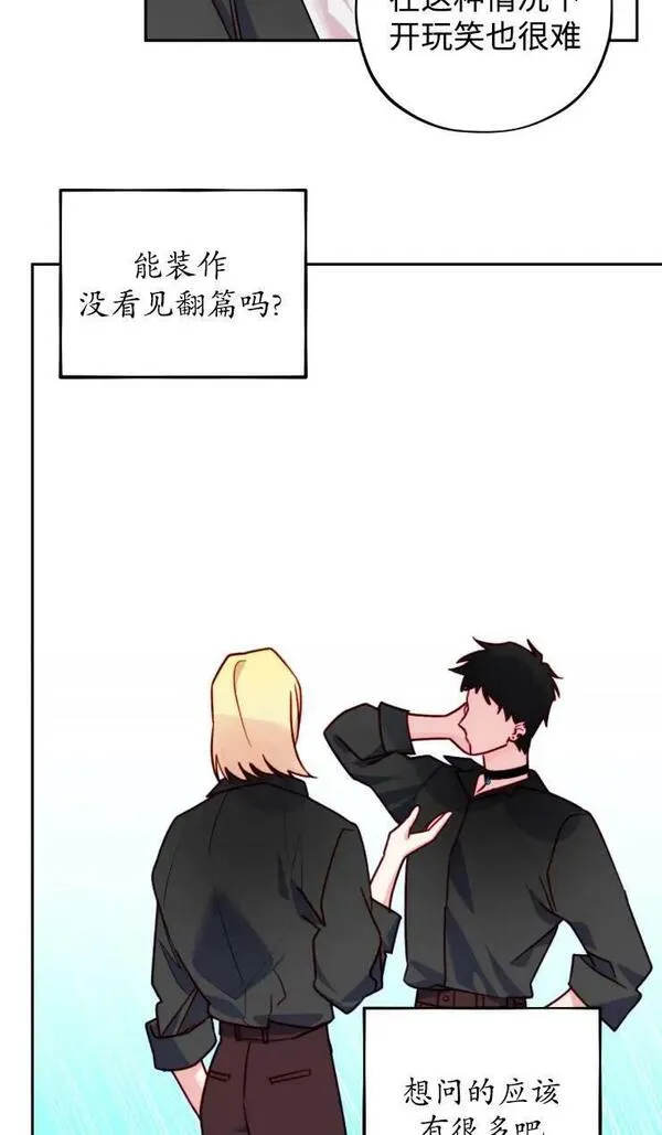 扑通扑通攻略记漫画免费漫画,第110话33图