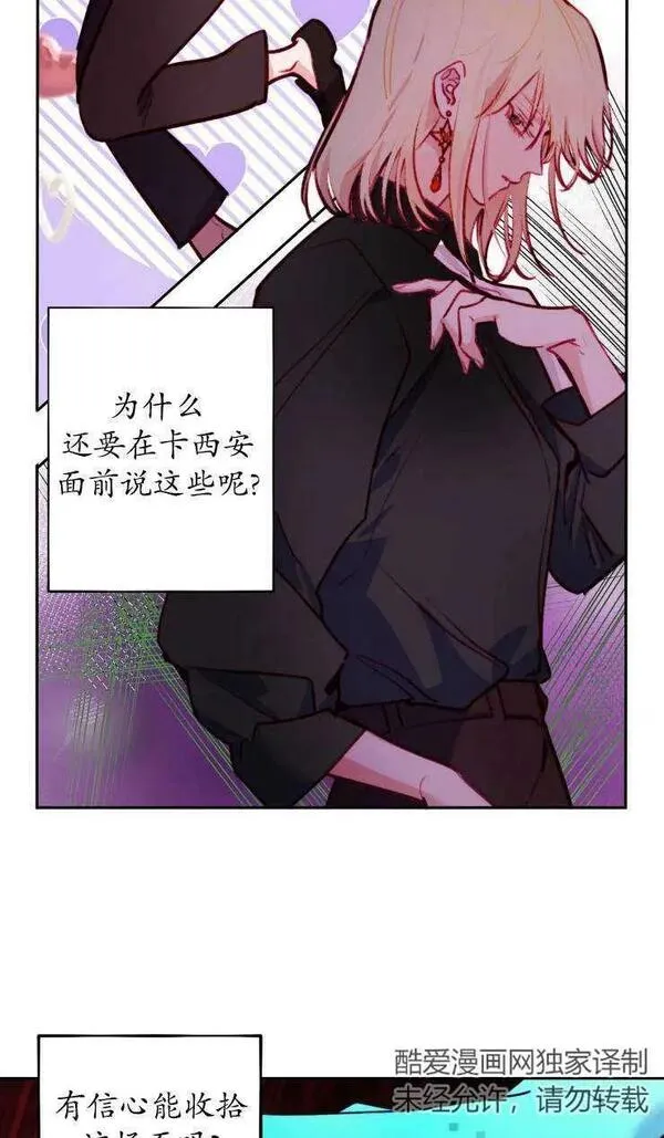 扑通扑通攻略记完结漫画漫画,第110话35图