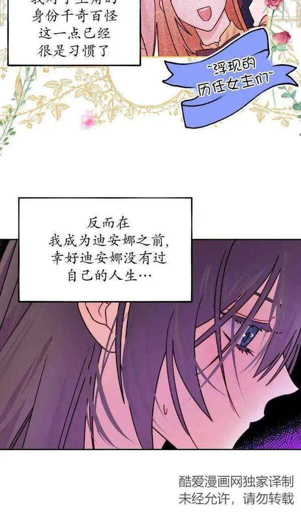 扑通扑通攻略记完结漫画漫画,第110话5图