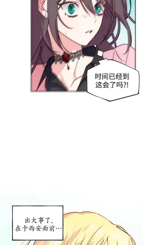 扑通扑通攻略记漫画免费阅读漫画,第110话30图