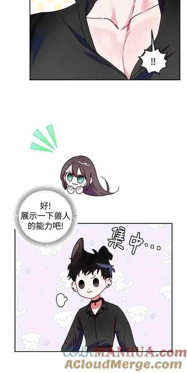 扑通扑通攻略记漫画全集漫画,第111话22图