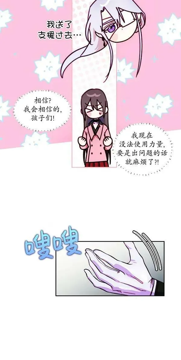 扑通扑通攻略记漫画全集漫画,第111话29图