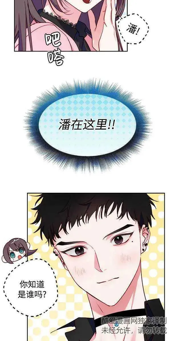 扑通扑通攻略记漫画全集漫画,第111话21图