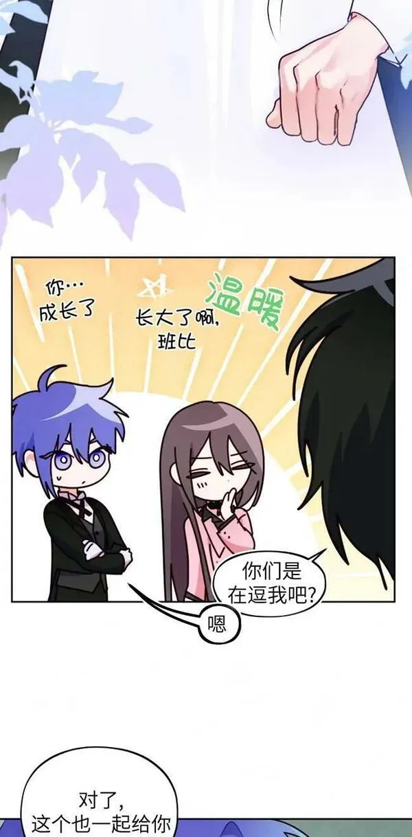 扑通扑通攻略记漫画,第112话12图