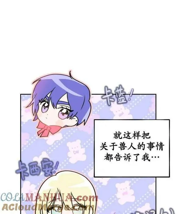 扑通扑通攻略记漫画第二季漫画,第113话5图