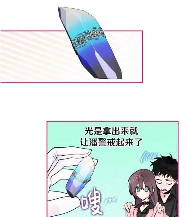 扑通扑通攻略记漫画第二季漫画,第113话91图