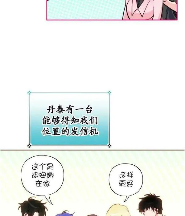 扑通扑通攻略记72漫画,第113话92图