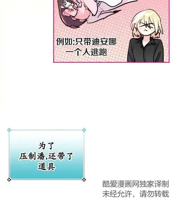 扑通扑通攻略记完结漫画漫画,第113话90图