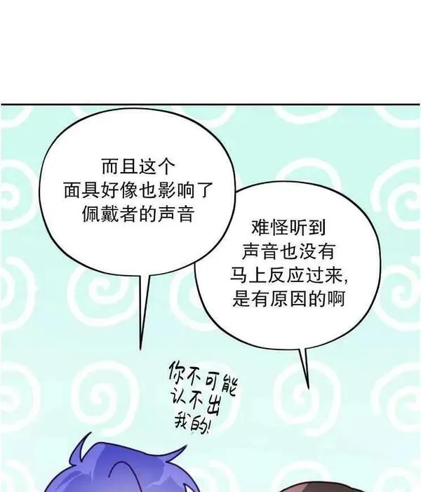 扑通扑通攻略记108漫画,第113话16图