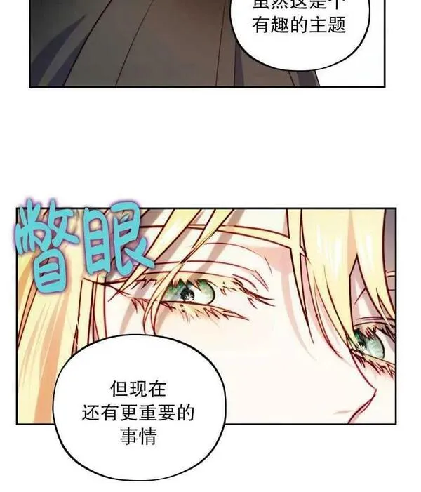 扑通扑通攻略记72漫画,第113话20图