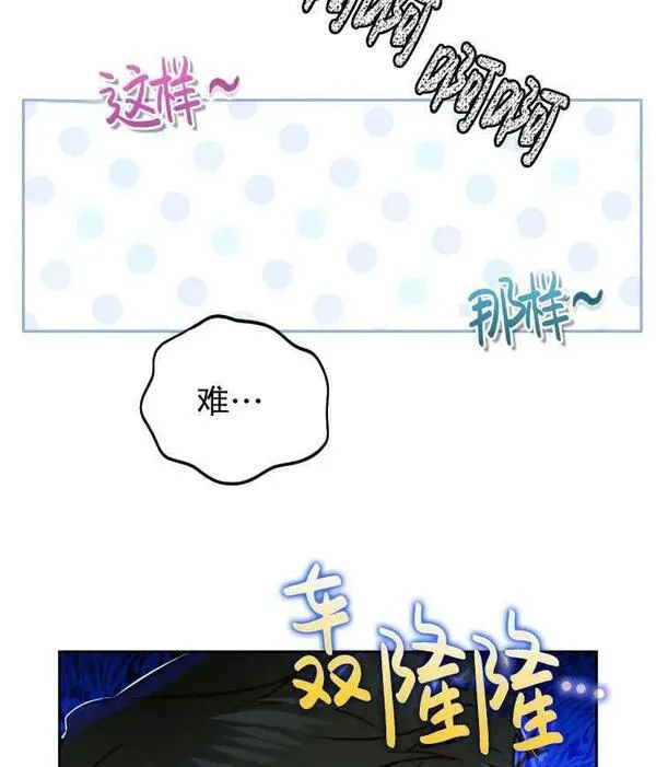 扑通扑通攻略记108漫画,第113话2图